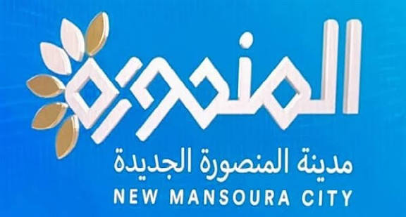المنصورة الجديدة