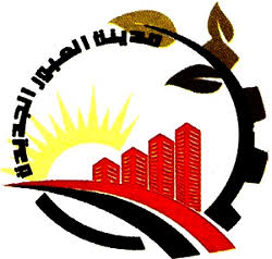 العبور الجديدة