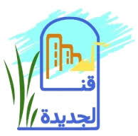 قنا الجديدة